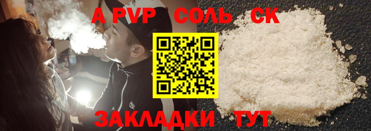 A-PVP Соль Кстово