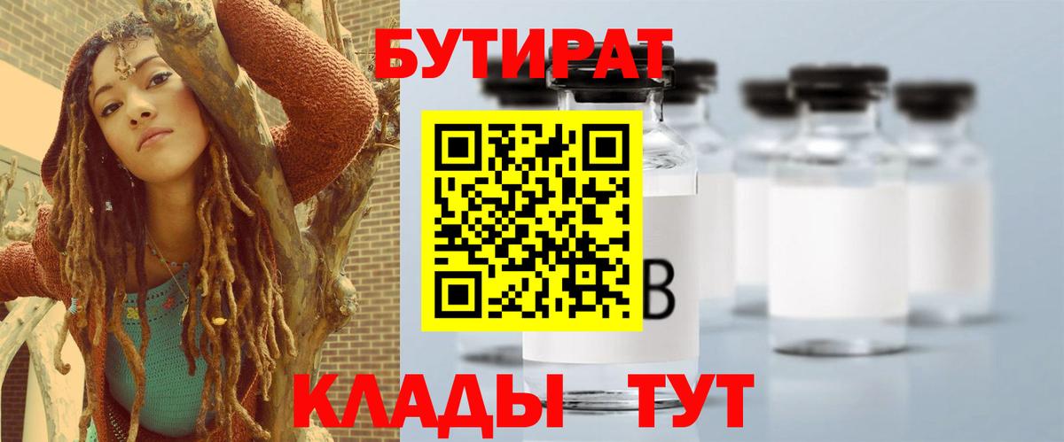 Кстово  Бутират GHB  Вход с VPN 
