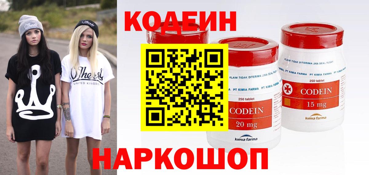 Кстово  Кодеиновый сироп Lean напиток Lean (лин)  Вход с VPN  Codein Purple Drank 