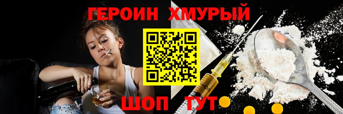 Кстово  ГЕРОИН хмурый  Вход с VPN 