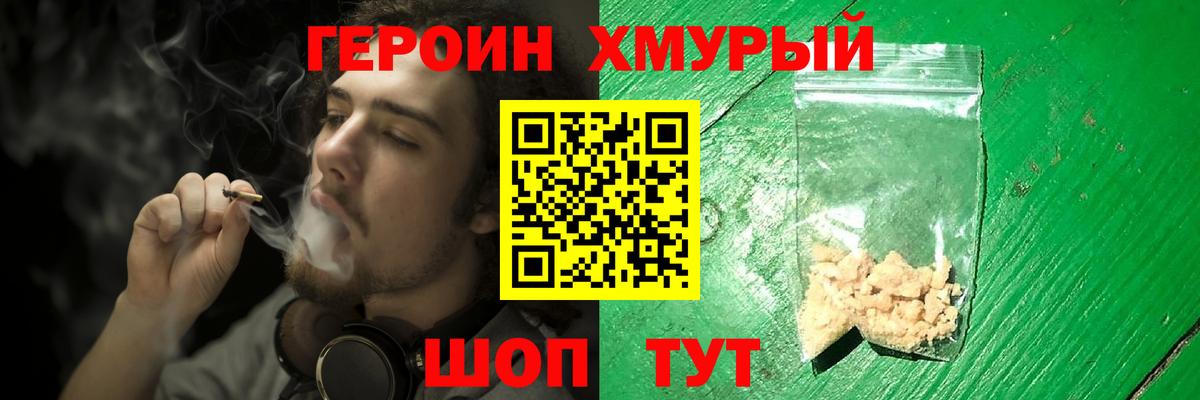 ГЕРОИН хмурый Кстово