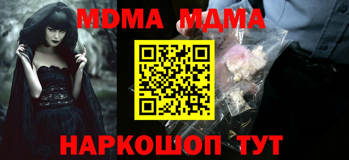 MDMA молли  Вход с VPN  МДМА  Кстово 