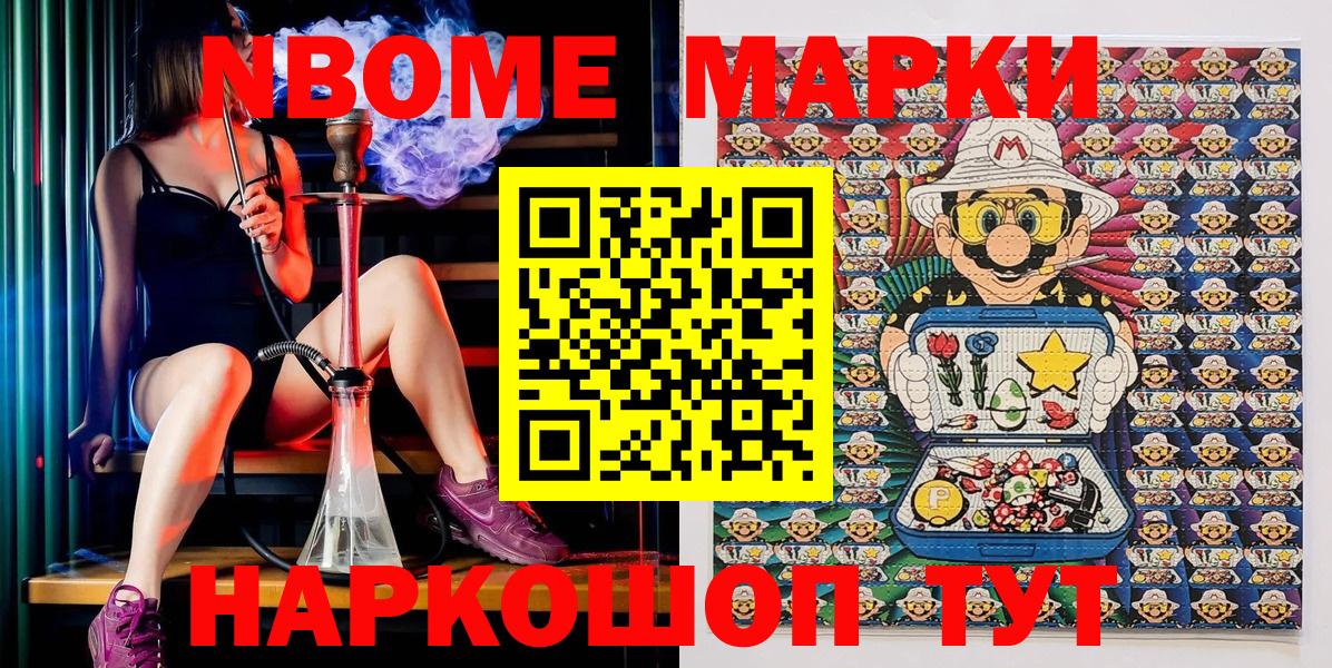 Кстово  где найти   Вход с VPN  Марки 25I-NBOMe 1500мкг 